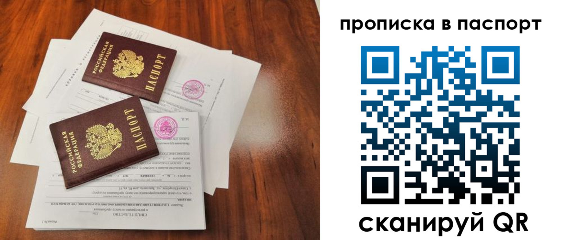 прописка в квартире в Батайске